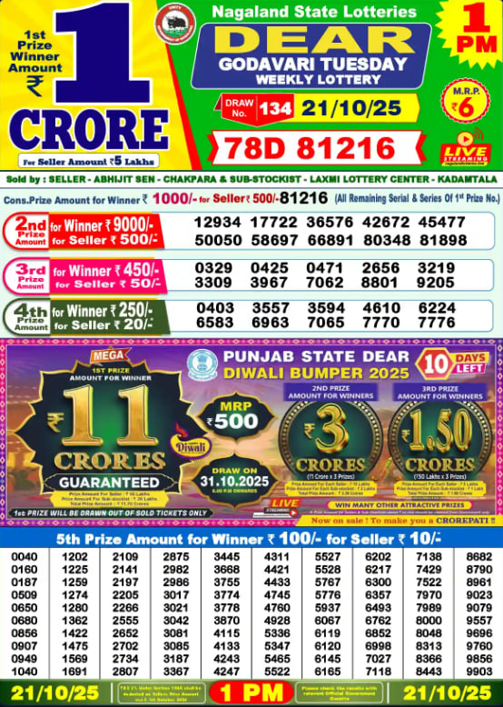 Dear Lottery Result Today(21-10-2025) | 1 PM